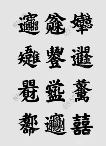 双喜字,thn21.com