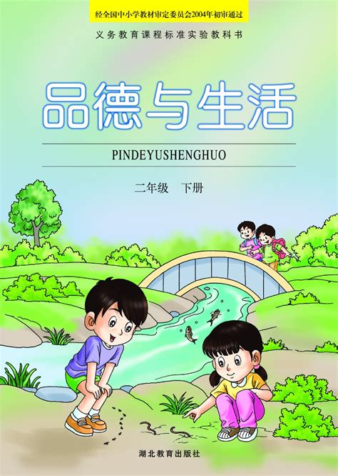 小学一年级品德课本,一年级品德怎么教