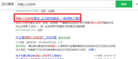 如何查询一般纳税人的税务登记证号,纳税人登记号怎么查询