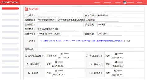 适合政府使用OA办公软件分享 oa办公软件手机版