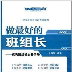 如何做一名工程的班长,在企业如何做一名好班长