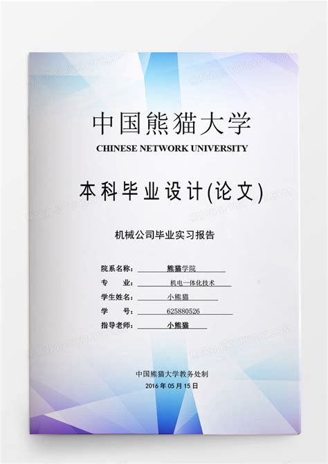 大学生毕业实习报告2000字,机械毕业结论怎么写