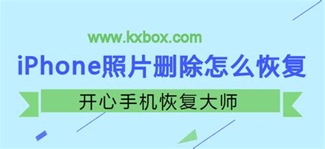 手机相册里的照片误删怎么恢复 怎么恢复最近删除的照片和视频