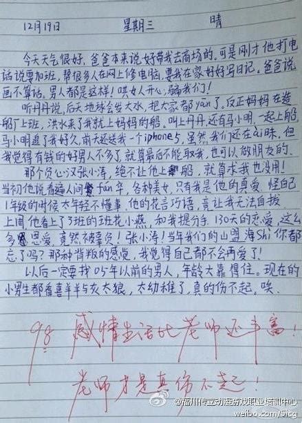 择偶的标准是怎样的,小学日记求救怎么写