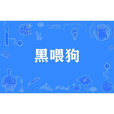 德国黑贝狗多少钱一只,德国牧羊犬幼犬多少钱一只