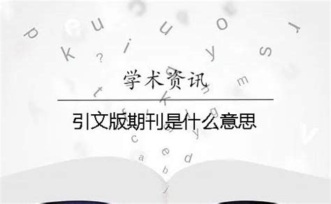 中国知网全文收录什么意思,知网收录什么意思