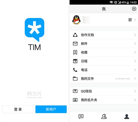 腾讯为什么推tim,腾讯为何这么强推TIM