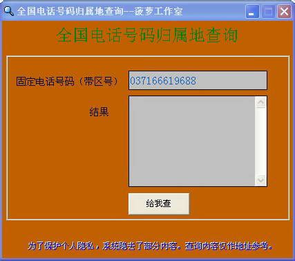 电话号码查询归属地 官方电话号码查询