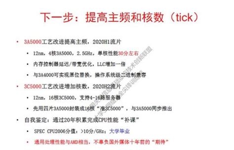 7000系列爆料,龙芯3c5000