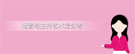 播音主持如何获得对象感,表演技巧在播音主持专业的应用研究