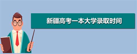 新疆什么大学比较好,211大学新疆大学怎么样