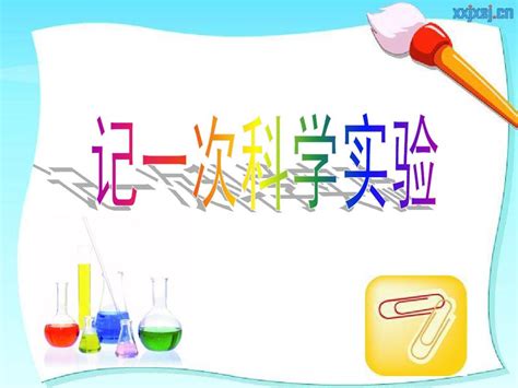 浅析小学科学教学方法,小学科学中科学方法有哪些内容是什么意思