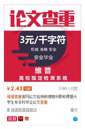 论文查重流程及省钱方法,淘宝上的论文查重怎么用