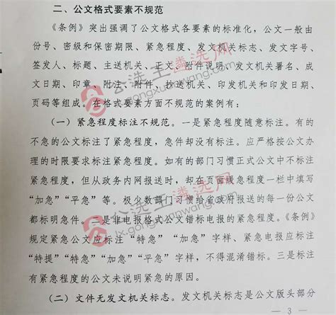 《请示》怎么写,公文材料怎么写