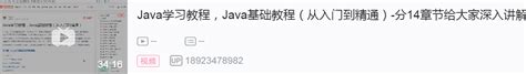 java学习视频教程,Java基础视频教程