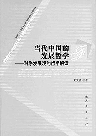 世界哲学发展史,哲学上什么是发展史