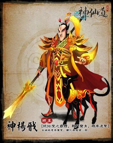 神仙道杨戬加什么名字,《神仙道》牛魔王好用吗