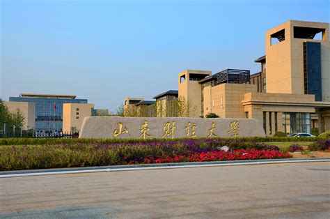 山东财经大学什么专业最好,山东财经大学