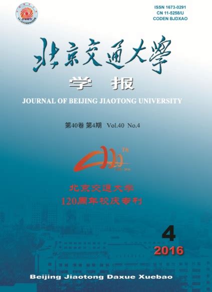 西交六普大学怎么样,北京交大学报怎么样