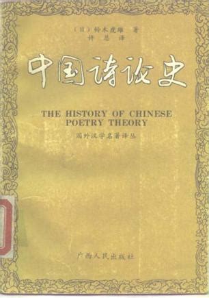 指责中国科研成果转化率低,谈中国诗为什么研究外国诗