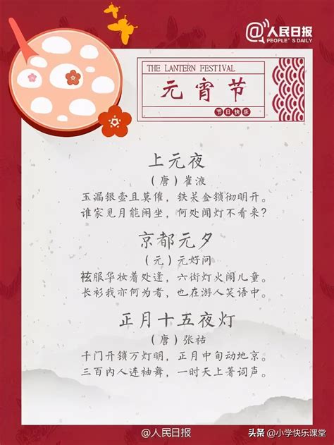 有关元宵节的诗句集锦 关于元宵节的诗