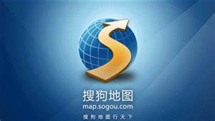 搜狗地图和高德地图哪个好用吗,而是高德地图和搜狗