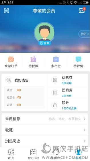 特价飞机票查询预订携程,飞机票预订携程