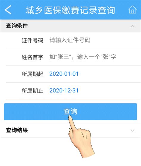 医保缴费记录怎么查询,医保卡缴费明细如何查询