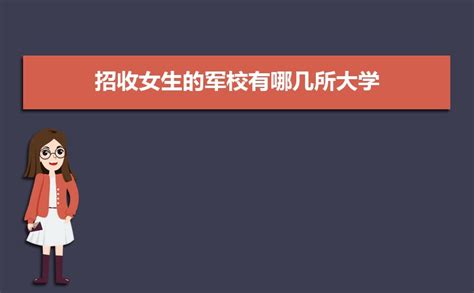 学文科可以报考什么大学排名,文科可以考哪些军校