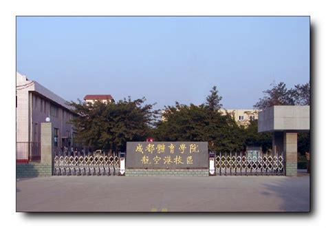 成都体育学院考什么,成都体育学院就业怎么样