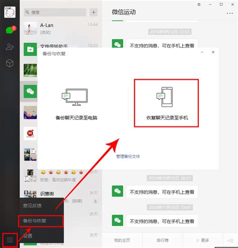 怎么恢复微信聊天记录,微信怎么找回聊天记录