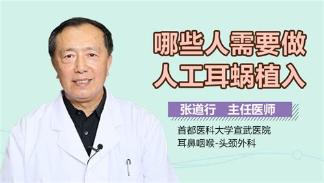 中国有多少人做过人工耳蜗,了解人工耳蜗看这里