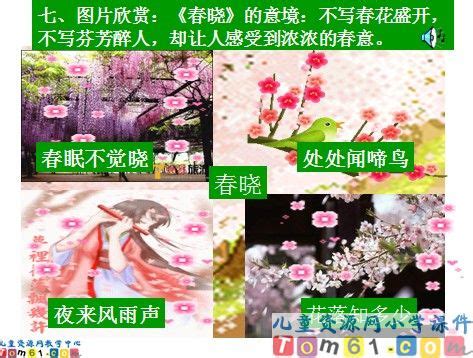 幼儿春晓教案怎么写,春晓上课教案怎么写