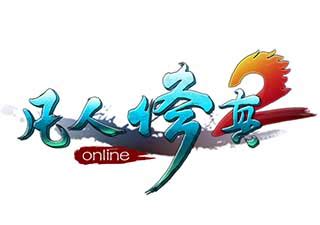 凡人修真游戏名怎么,这游戏哪叫《新凡人修仙传》