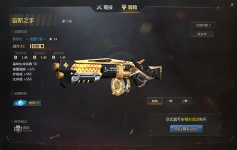 生死狙击拿什么武器打冒险,《生死狙击》手游冒险模式