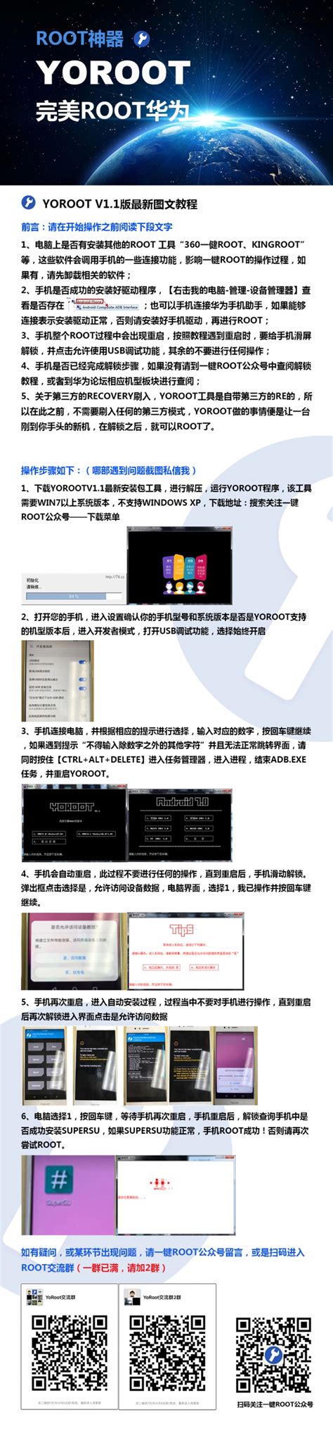 yoroot 1.1.3,安卓最新版下载