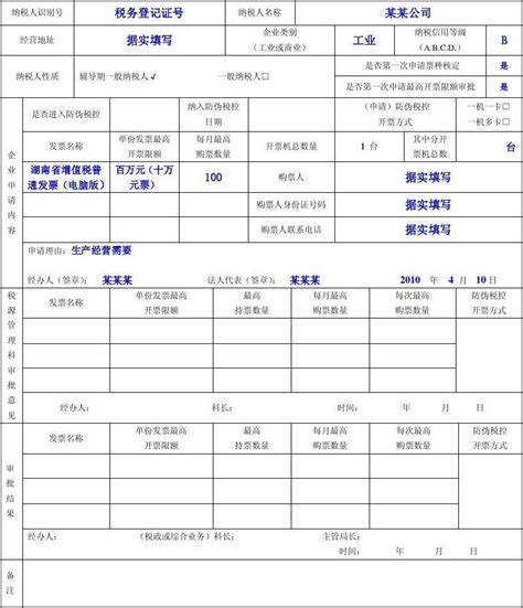 去税局领用发票需要什么资料,发票票种核准需要带什么资料