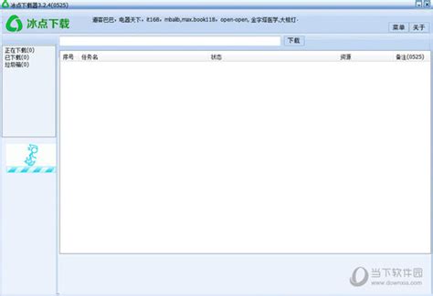一款十分好用的文库下载器,冰点下载器官方下载