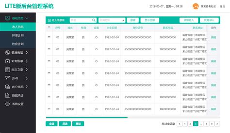 PChome...,养老院管理软件