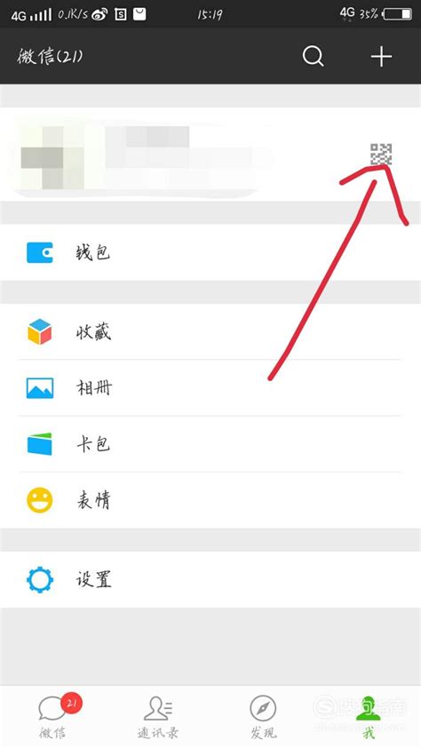 微信怎样加好友,81013001