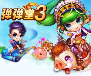 弹弹堂3怎么送礼物,《弹弹堂3》送礼包拿奖励活动