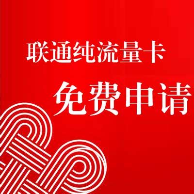 联通19元40g流量王怎么办理 中国联通一口气推出2款新套餐