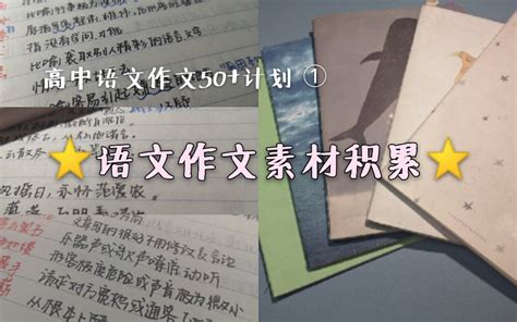 高中语文作文万能素材 高考作文万能素材