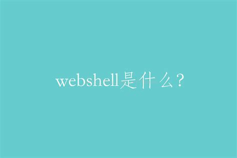 怎么入侵网页游戏数据库,数据库安全漏洞别大意