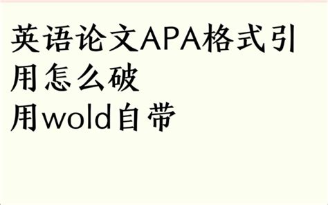 引用硕士毕业论文文献格式,毕业论文文献怎么引用格式