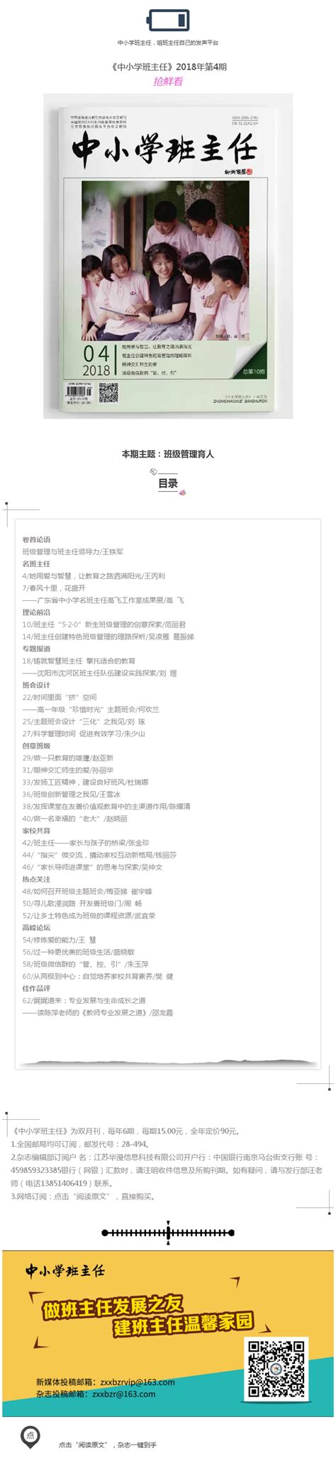 大学班主任什么级别,期刊班主任什么级别