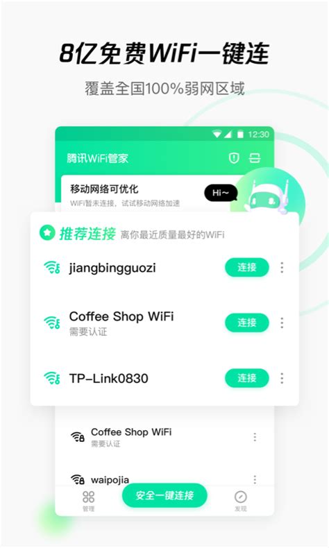 WiFi万能钥匙迎劲敌,腾讯WIFI万能钥匙