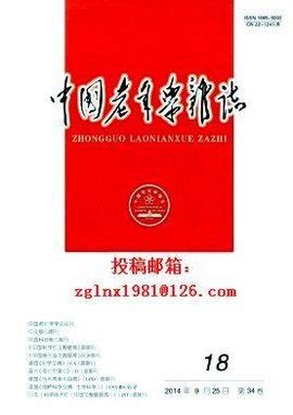 老年报刊杂志有哪些及价格,北京老年杂志报刊有哪些