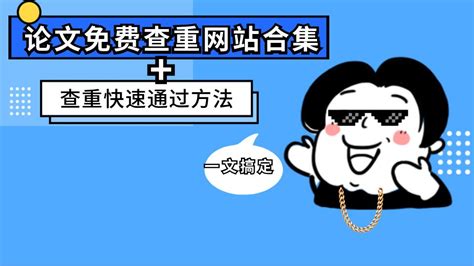 什么是论文盲审,毕业论文盲评是什么