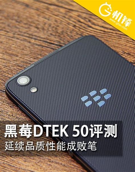 黑莓dtek50 root,出黑莓dtek50